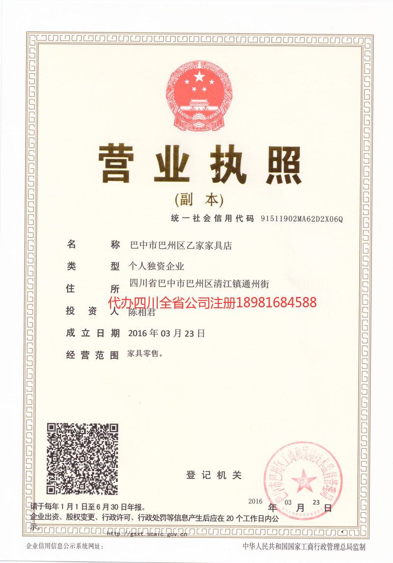 丰都丰都乙家家具店