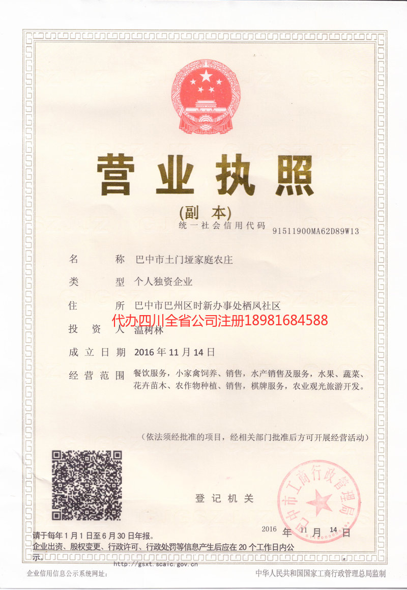 丰都丰都土门垭家庭农庄