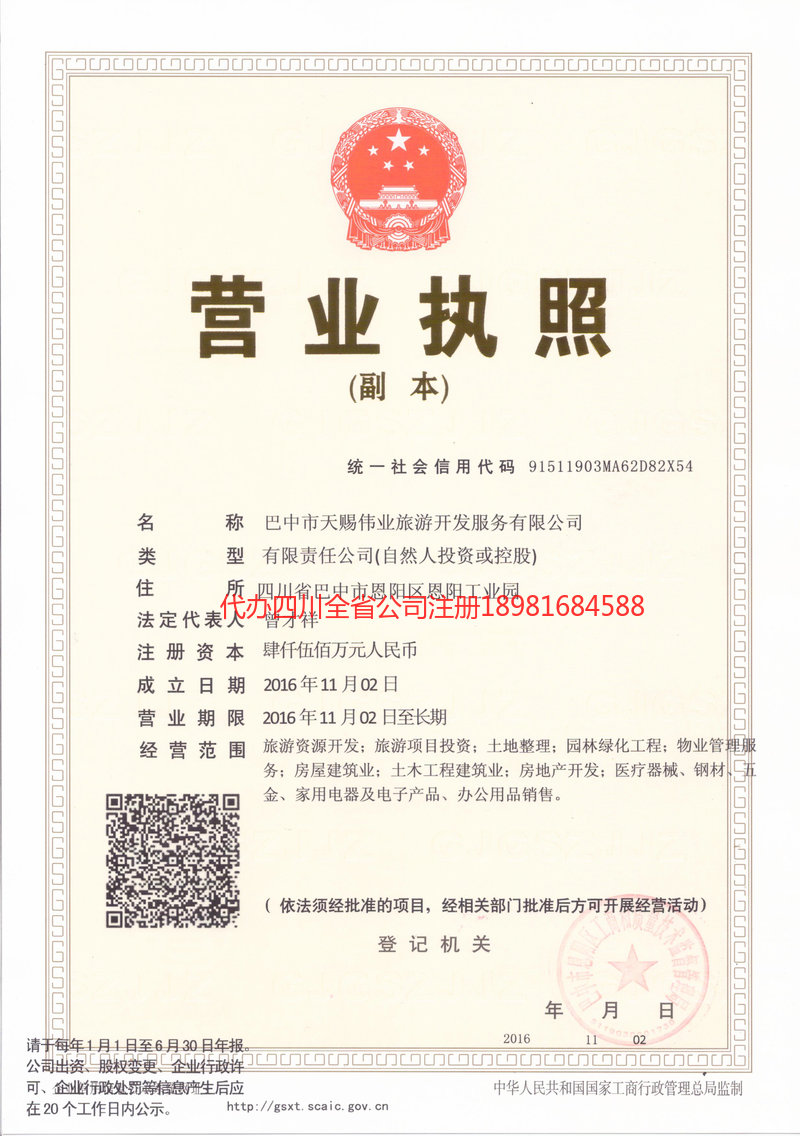 丰都丰都天赐伟业旅游开发服务有限公司