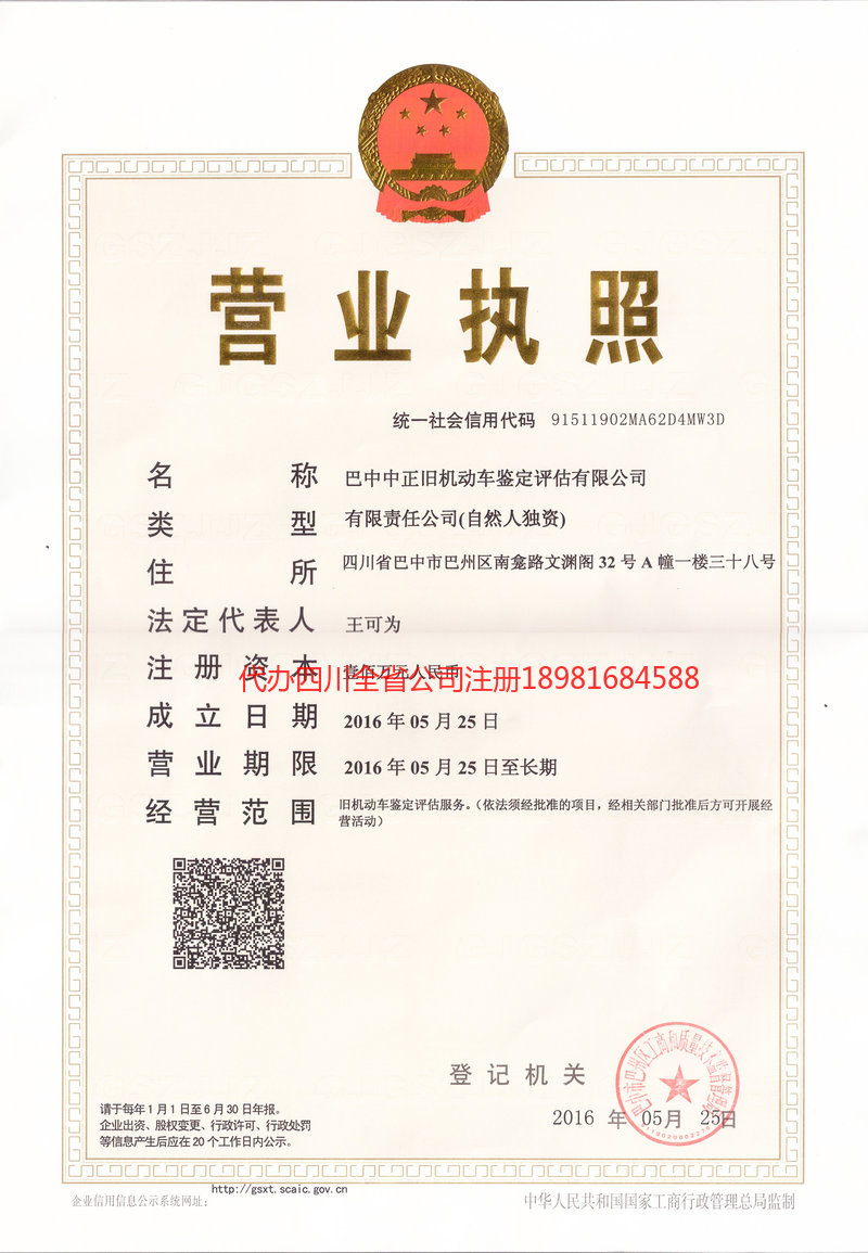 丰都丰都正旧机动车鉴定评估有限公司