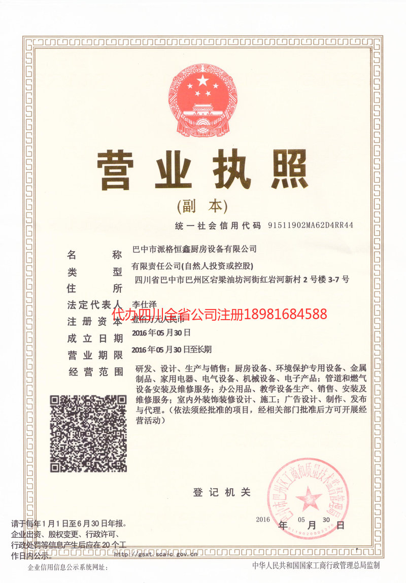 丰都丰都派格恒鑫厨房设备有限公司