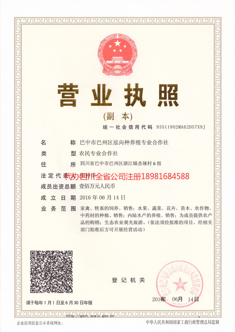 丰都丰都泓向种养殖专业合作社