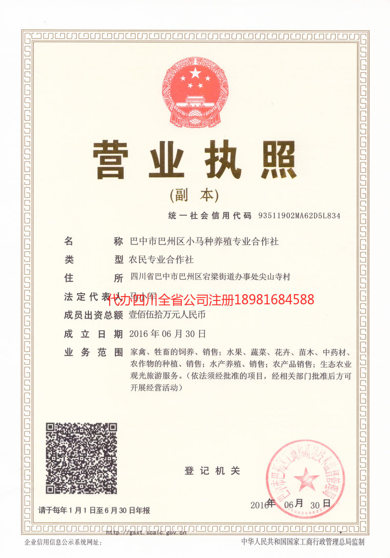 丰都丰都小马种养殖专业合作社