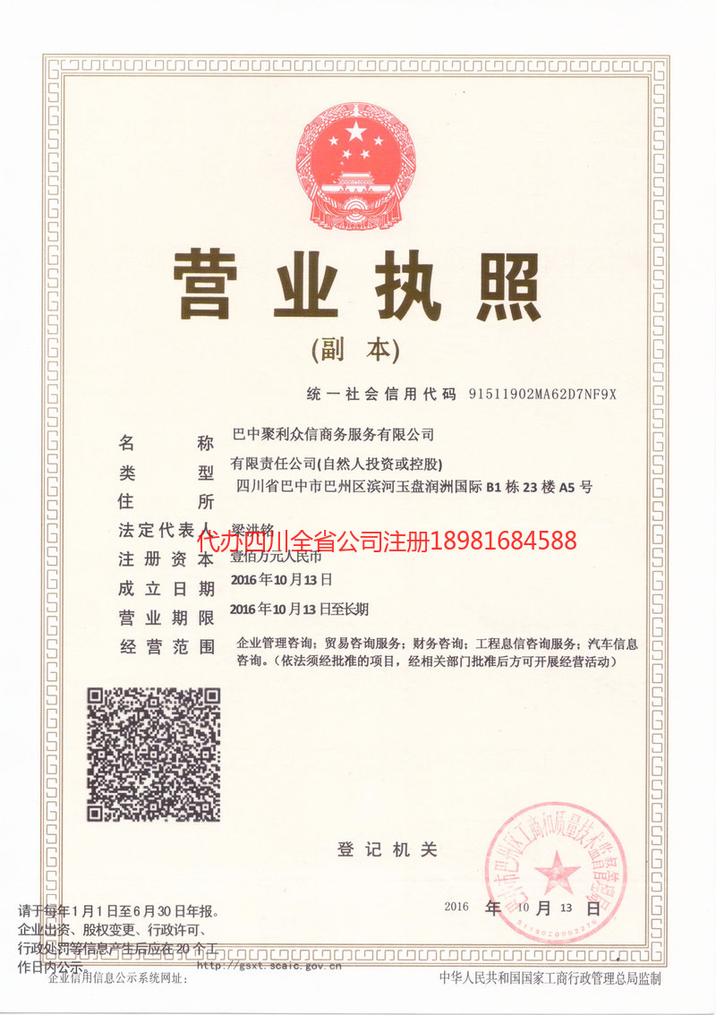 丰都丰都聚利众信商务服务有限公司